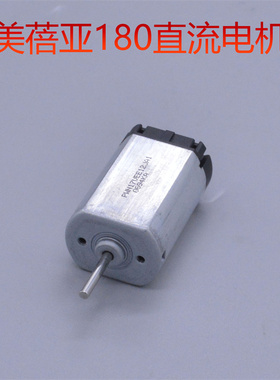 美蓓亚NMB碳刷180直流电机 精密精美 仪器汽车DC6-12vDIY手工制作