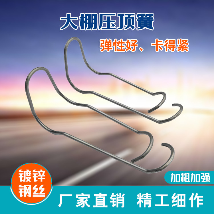 包邮大棚配件热镀锌加粗压顶簧钢丝夹固定卡骨架钢管卡顶弹簧卡扣
