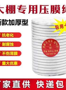 大棚压膜带压膜绳压膜线高强度涤纶丝白色抗老化温室配件专用加厚