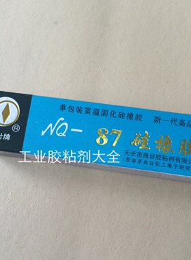 曲日化工指针牌NQ87硅橡胶高粘度高强度45克100支正品白色不流淌