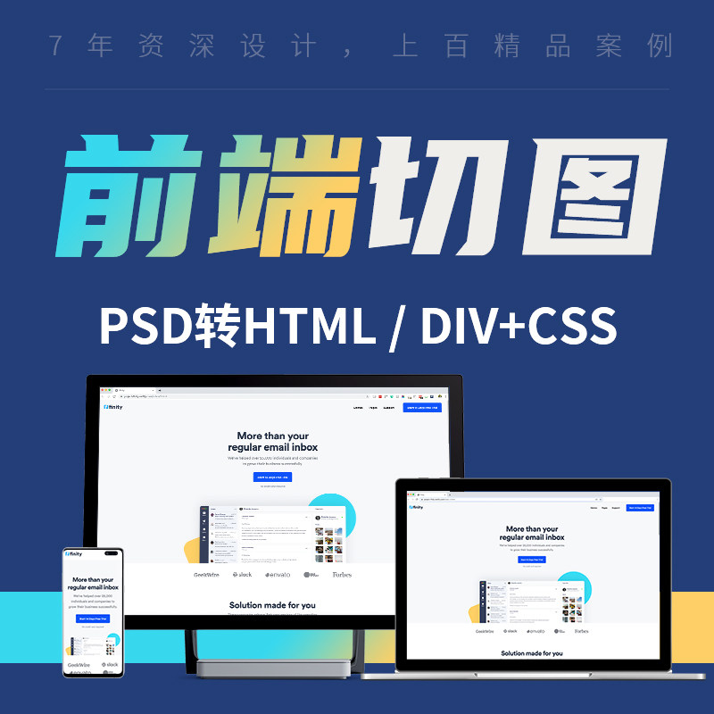 网页设计切图制作响应式div css小程序ui前端开发外包psd转html5