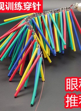 弱视训练穿针串珠子穿孔卡儿童远视散光精细目力训练视力矫正玩具