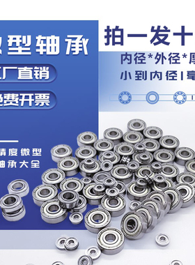 哈尔滨轴承微型高速小迷你大全内径 12 2 3 4 5 6 7 8 9 10 12mm