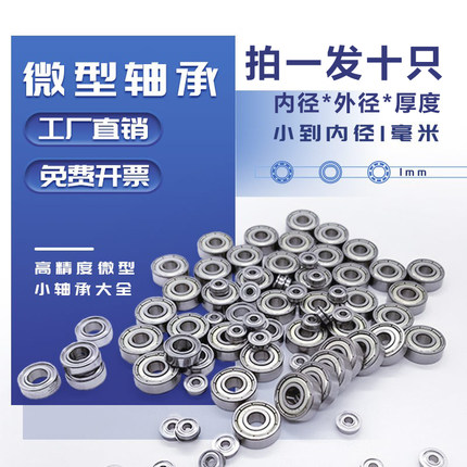 哈尔滨轴承微型高速小迷你大全内径 12 2 3 4 5 6 7 8 9 10 12mm