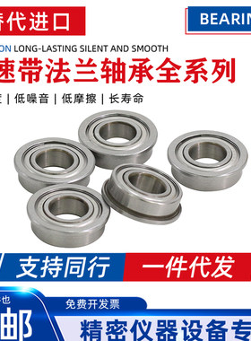 哈尔滨轴承微型小滚珠带边台阶法兰挡边单边沿内径2345678910MM12