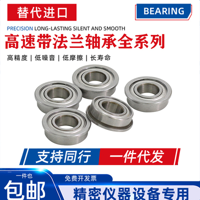 哈尔滨轴承微型小滚珠带边台阶法兰挡边单边沿内径2345678910MM12