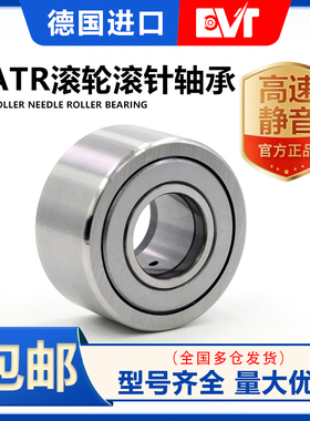 进口EVT滚轮滚针轴承NATR5/6/8/10/12/15/17/20/25/30/35/40/50PP