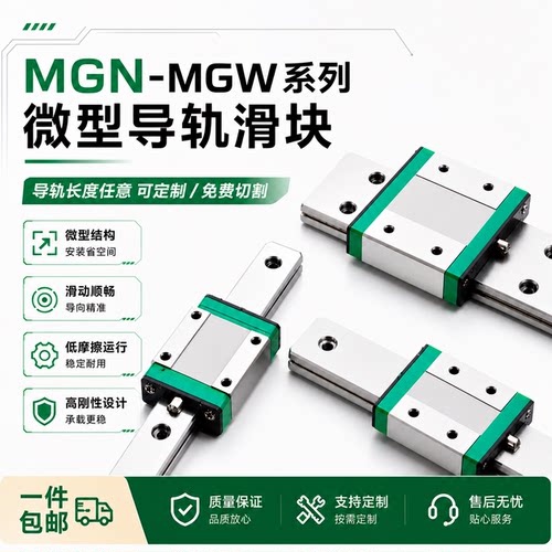 国产微型直线导轨滑块线轨MGN9H MGW12H 12C 9C 7C 15C 7H 15H BS