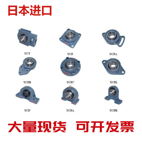 日本外球面带座轴承UCUCF UCP203 P204 P205 P206 P207 P208 P209