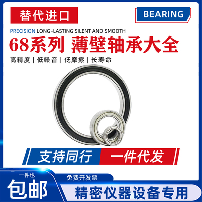 哈尔滨轴承 6800 6801 6802 6803 6804 6805 6806 6807 ZZ -2RS