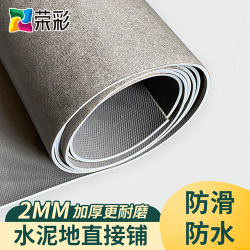 工业风PVC地板革卷材 加厚耐磨防火商用塑胶地胶 2mm厚哑光石纹微