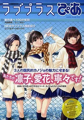 【现货】日版 loveplus 爱相随 姐崎宁宁 凛子 爱花 明信片画册