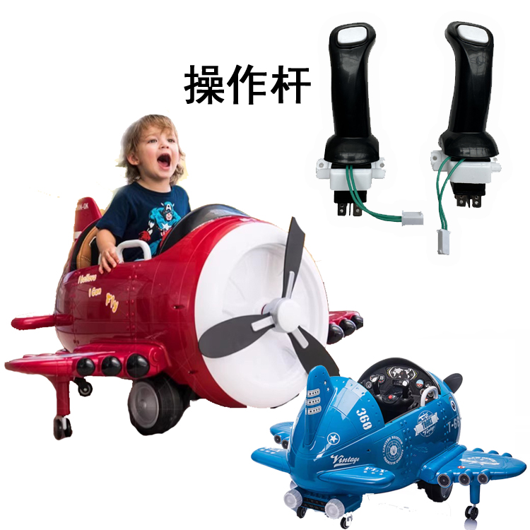 儿童电动车小孩玩具车可坐人遥控飞机童车摇杆操作杆档杆开关配件
