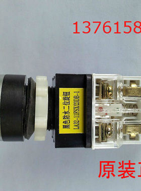旋钮开关  黑色防水二位旋钮  LA32-11FSX/23DB-1 上海天沪电器厂