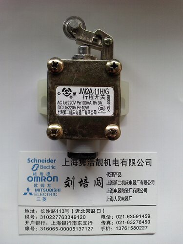公信牌 行程开关 JW2A-11H/G  上海第二机床电器厂 (原装正品)