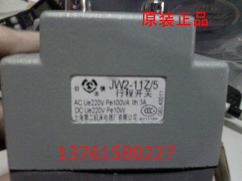 公信牌 行程开关 JW2-11Z/5  上海第二机床电器厂（原装正品）