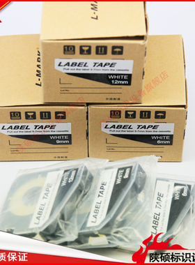 力码 LK-320 线号机 专用标签纸LM-412Y/W 12MM 黄色白不干胶贴纸