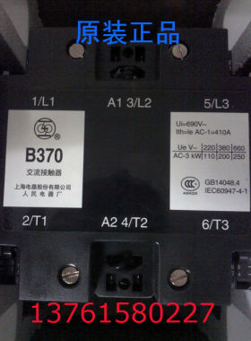 交流接触器 B370-30-22  220V 380V 上海人民电器厂 原装正品
