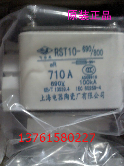 熔断器 熔芯 RST10-690V/800  710A-800 上海电器陶瓷厂 原装正品