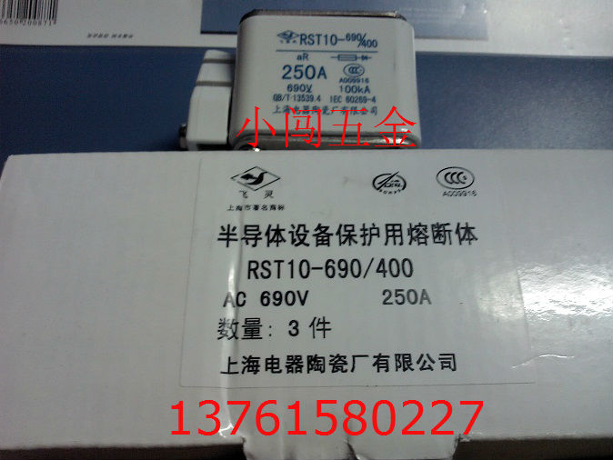熔断器 RST10-690V/400 (200A-400A）上海电器陶瓷厂 正品