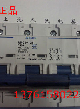 断路器 RMC1-125  4P  C125A  上海人民电器厂（原装正品）