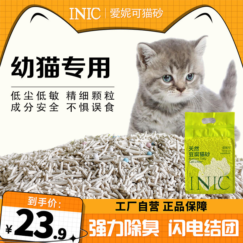 爱妮可膨润土猫砂除臭猫沙混合型无尘去味抑菌毛砂防臭易结团毛纱
