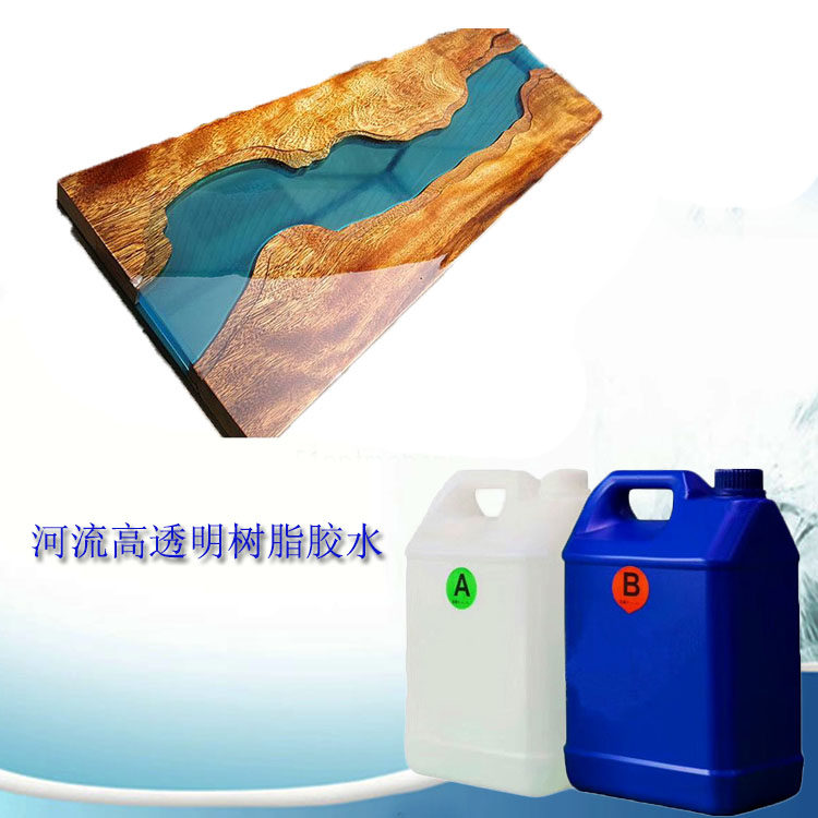 包邮6kg环氧树脂ab透明胶水河流大板灌注结合性强不开裂高硬度耐