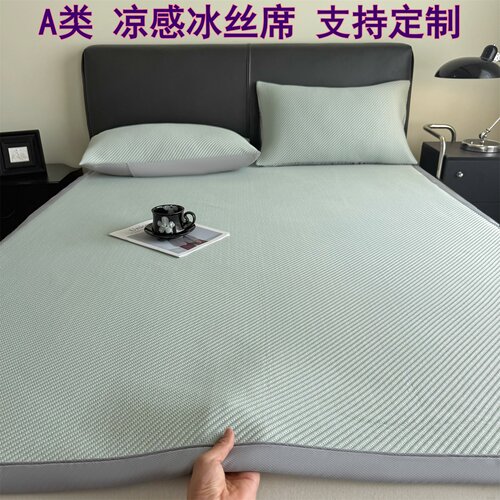 定做A类夏季凉感冰丝席135x200x220凉席床笠款可机洗榻榻米3m席子