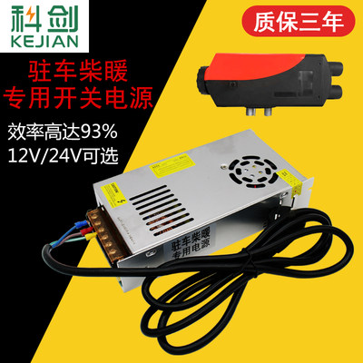 新品驻车加热器柴暖专用转换器220V转24V电源转换器12伏电动车大