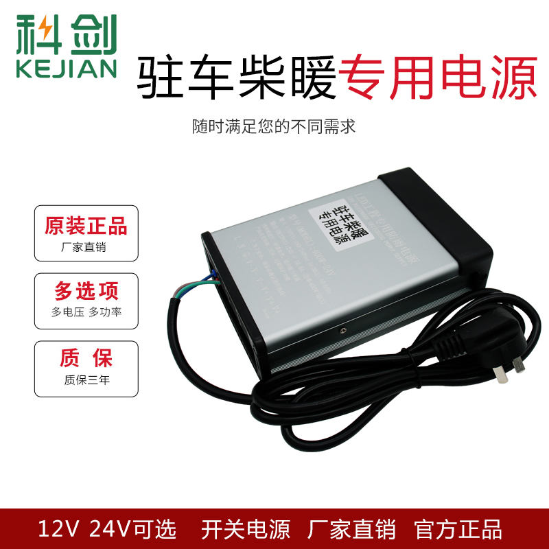 车载柴暖加热器一体机家用220V转12V24V直流变压器燃油暖风机电源