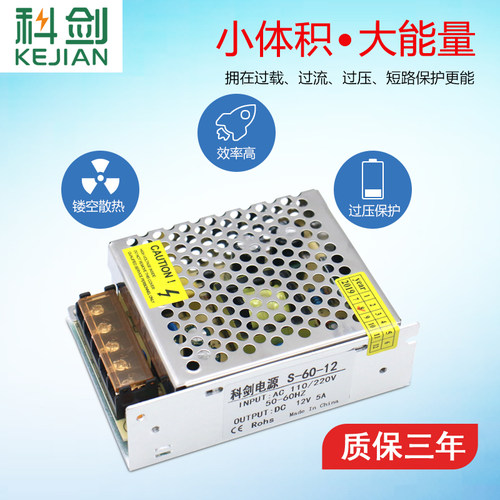 12V5A60WLED设备监控24V25W50W开关电源高品质灯条电源变压器稳压