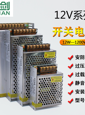 220v转12变压器12V1A5A60W10A120W30A40A500W20A250W监控开关电源
