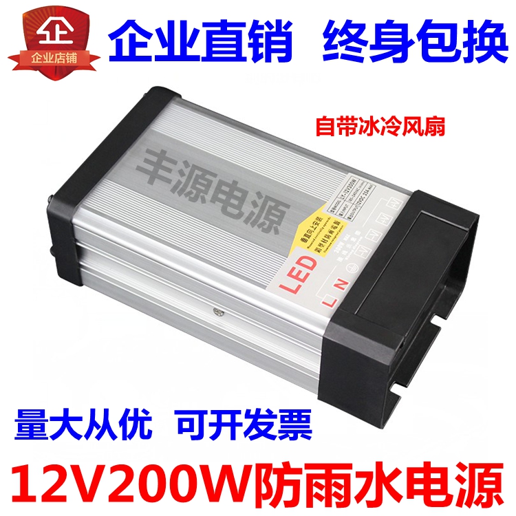 12V200W防雨电源12V16.5A开关电源适配器LED灯广告牌发光字变压器