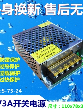 24V3A开关电源220V转DC24V75W球机电源LED灯条电源变压器S-75-24