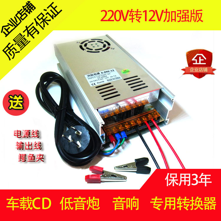 220V转12V电源转换器逆变器汽车载CD音响低音炮改家用电源变压器