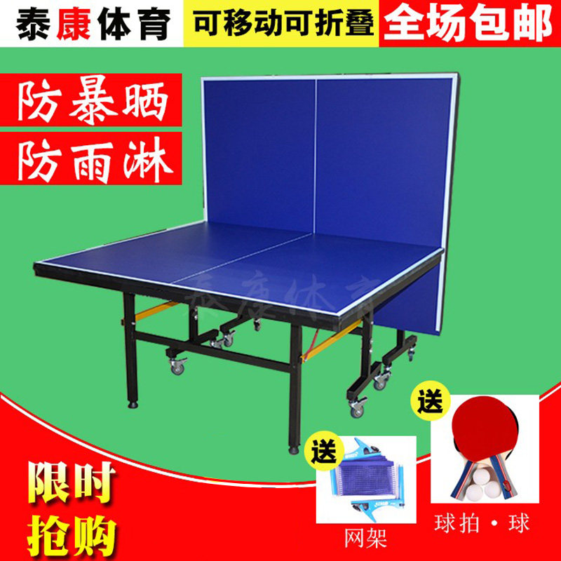 smc可折叠户外案子包邮乒乓球台