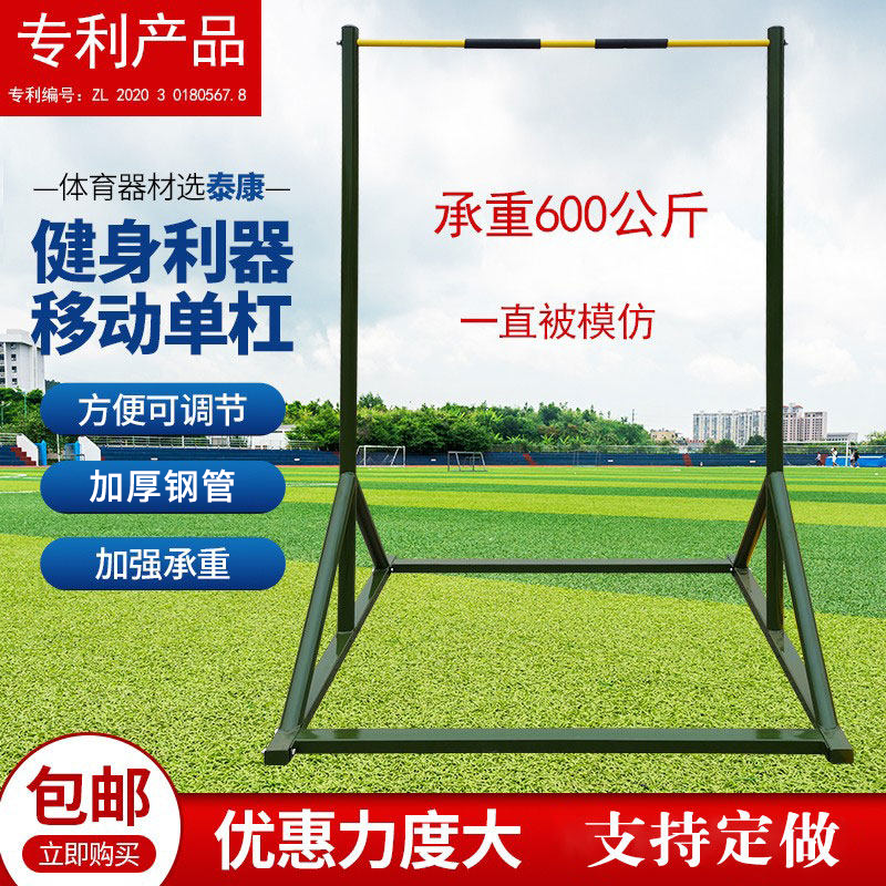 移动单杠户外高低杠移动式单杠