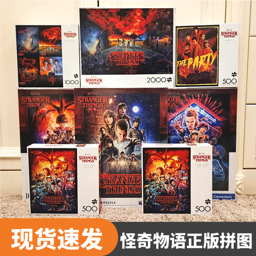 怪奇物语益智正版拼图美国进口