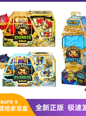 美国Treasure x宝藏冒险家解剖霸王龙外星人惊喜潮玩盲盒木乃伊