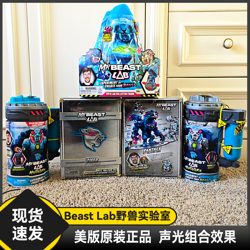 现货美国正版Beast Lab野兽实验室声光烟雾潮玩盲盒黄金宝藏手办