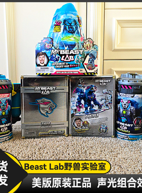 现货美国正版Beast Lab野兽实验室声光烟雾潮玩盲盒黄金宝藏手办
