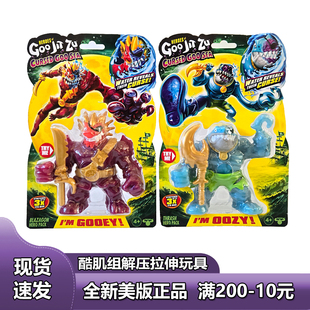 zu减压创意儿童玩具软胶拉伸韧性回弹手捏礼物 jit 正版 酷肌组goo