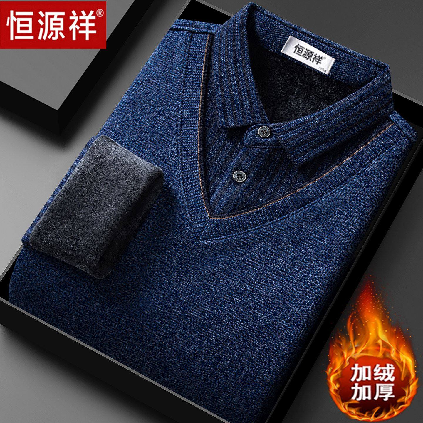 恒源祥羊绒衫男士假两件毛衣中老年爸爸加绒加厚本命年红色羊毛衫