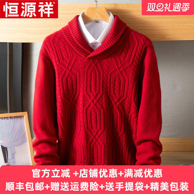 恒源祥翻领羊绒衫男加厚青中年冬季本命年休闲打底冬季红色毛衣男