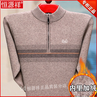 恒源祥羊绒衫男士冬款加绒加厚保暖半高领拉链红色爸爸装羊毛衫