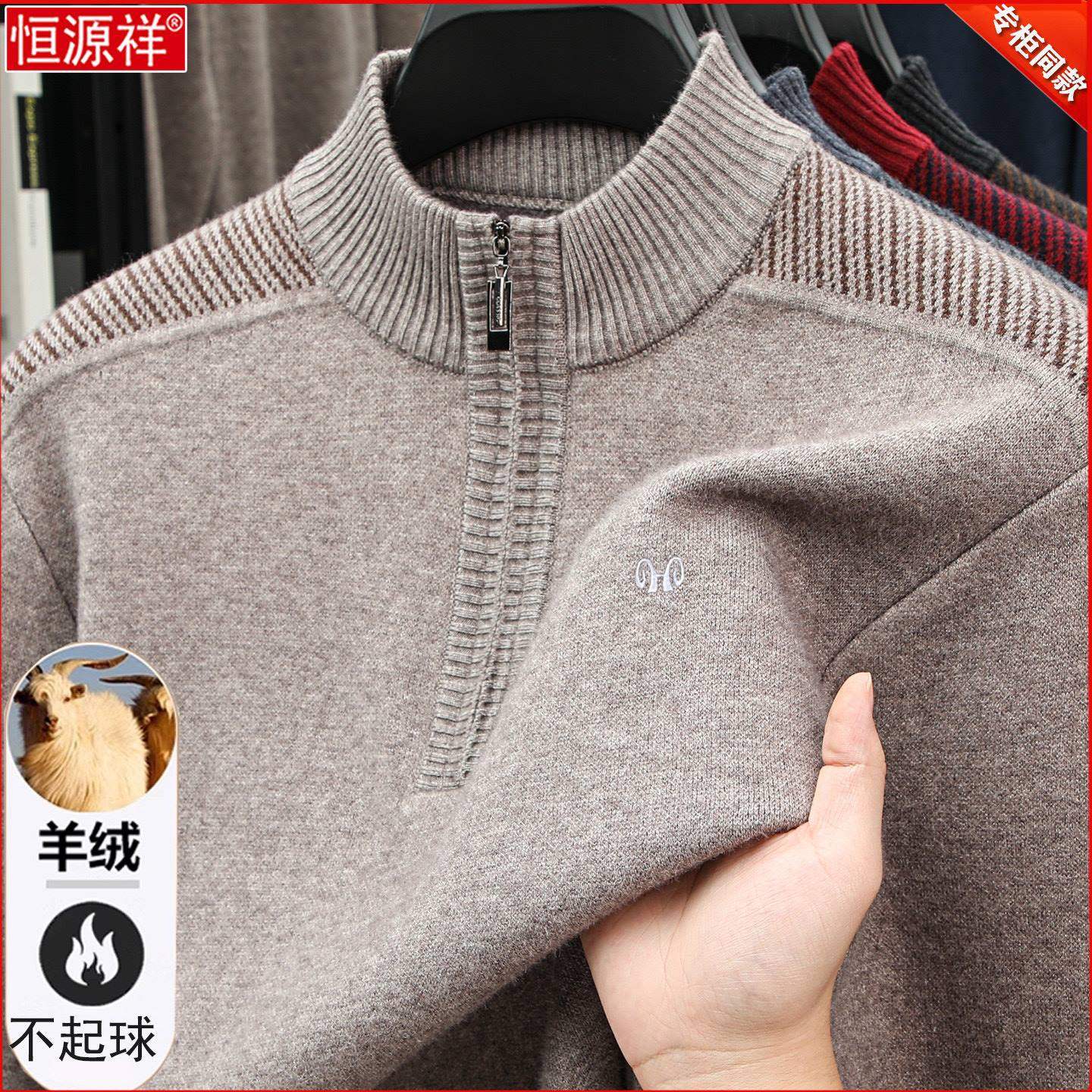 恒源祥羊绒衫男冬季半高拉链领毛衣中老年爸爸加绒加厚红色羊毛衫