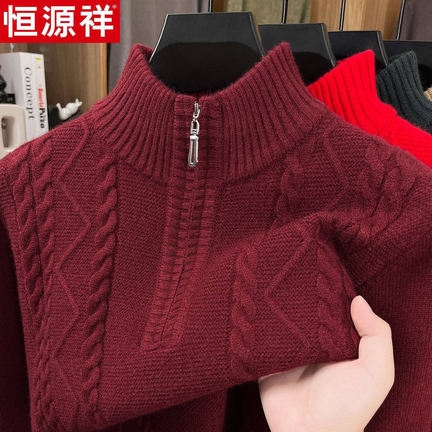 正品恒源祥加厚100纯羊毛衫男士冬季毛衣拉链领中老年针织打底衫