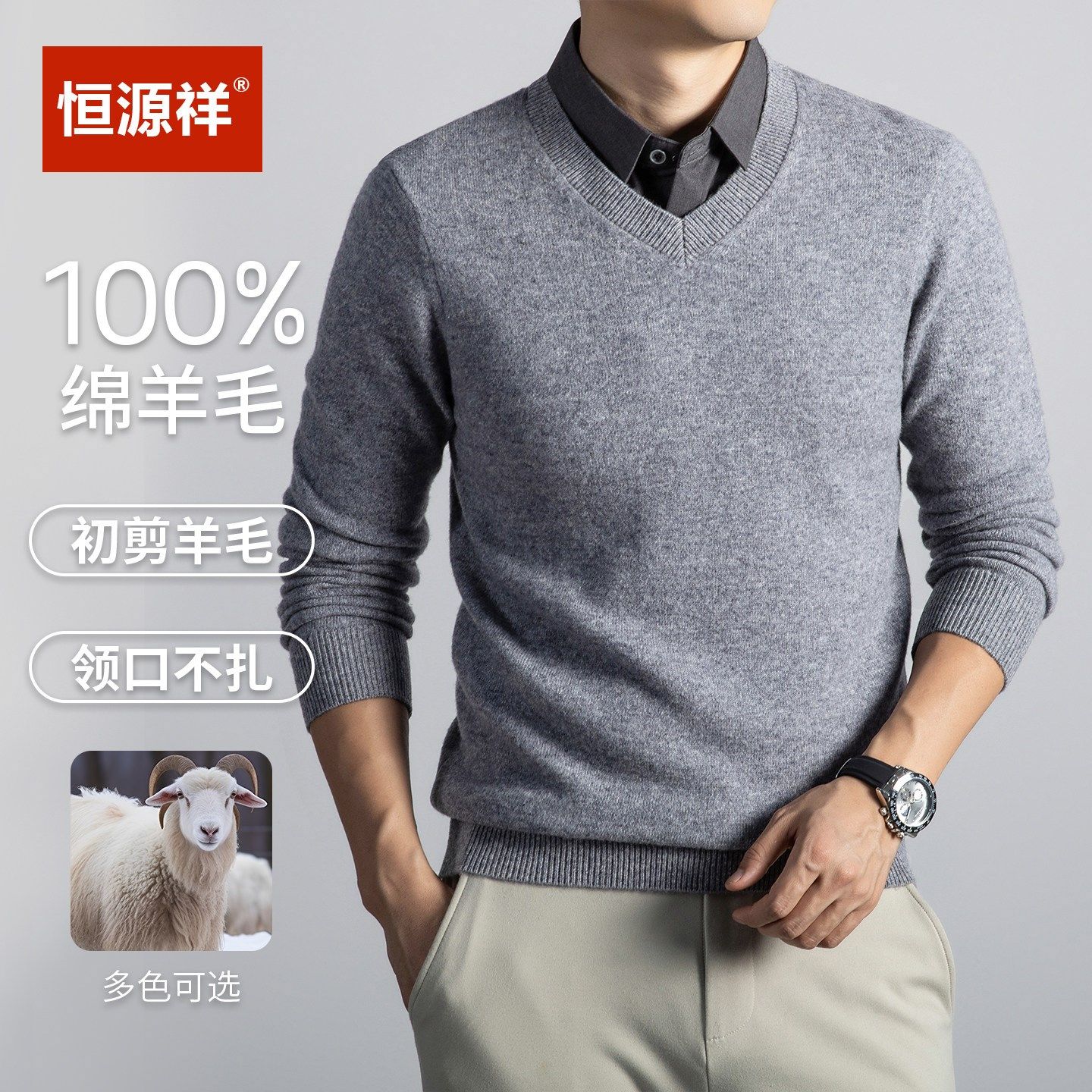 恒源祥正品100纯羊毛衫男翻领时尚假两件针织毛衣纯色套头打底衫