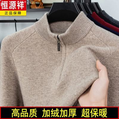 恒源祥纯山羊绒衫男士本