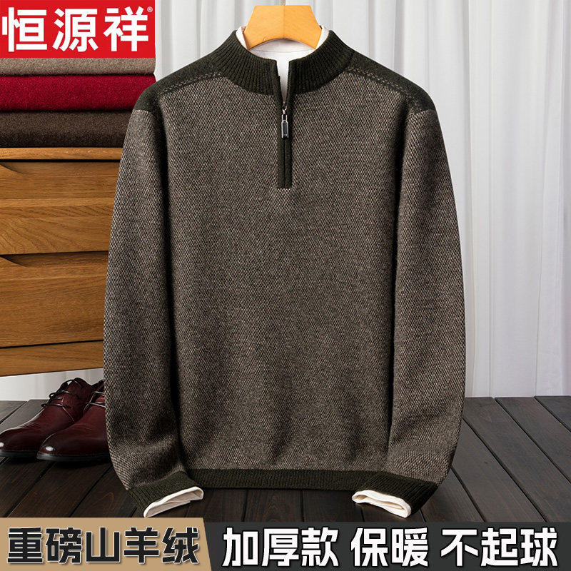 店主严选600克特厚高级恒源祥100纯山羊绒衫男半高领冬季加厚毛衣
